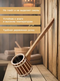 Ковш - черпак для бани и сауны «Добрыня», 500 мл, липа, нержавеющие вставка и обруч, 54 см, «Добропаровъ»