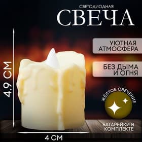 Свеча светодиодная «Романтик»