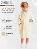 Халат махровый детский Этель Follow me, размер 30 (98-104 см), бежевый