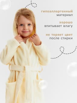 Халат махровый детский Этель Follow me, размер 30 (98-104 см), бежевый