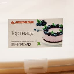 Тортовница с крышкой Альтернатива, 28.5×28.5×17.5 см, пластик, бежевая