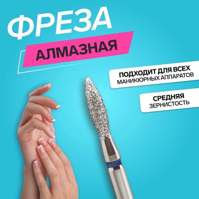 Фреза алмазная для маникюра «Пламя», средняя зернистость, 2.5×10 мм, в пластиковом футляре