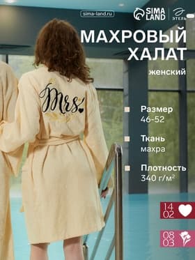 Халат махровый женский «Этель» Missis, размер 46-48, хлопок