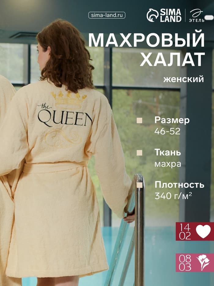 Халат махровый женский «Этель» Queen, размер 50-52, хлопок