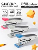Степлер канцелярский №10, Calligrata, до 15 листов, в картонной коробке, МИКС