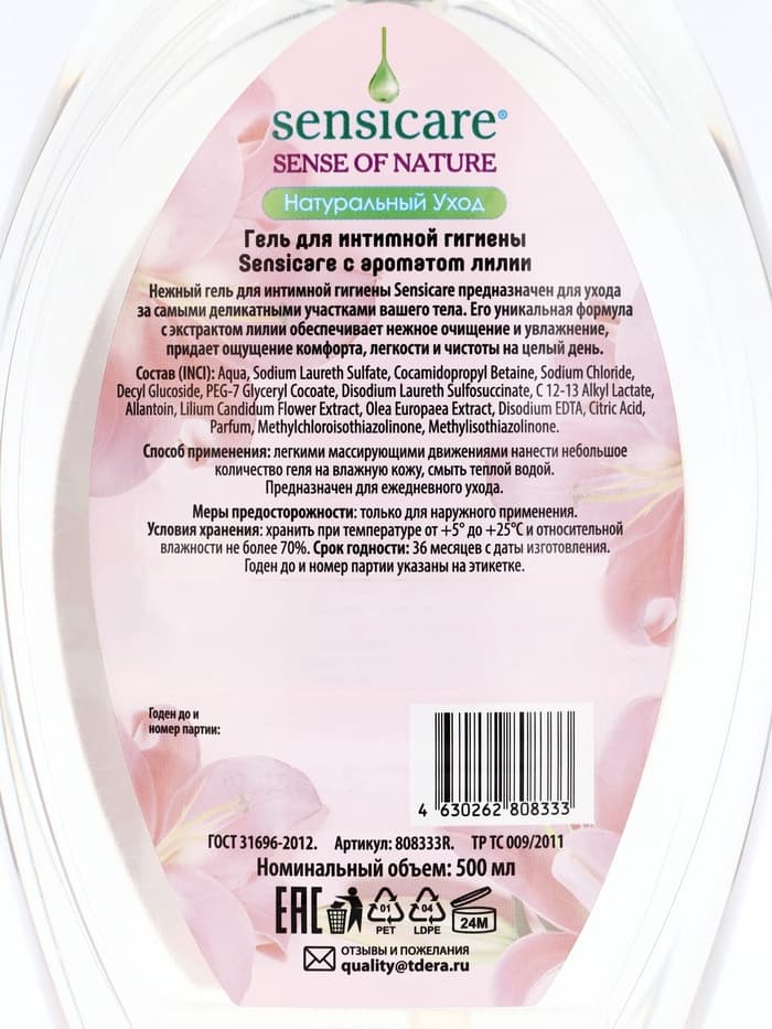Гель для интимной гигиены Sensicare, лилия, 500 мл