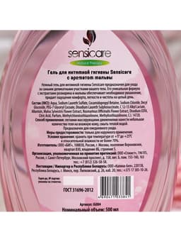 Гель для интимной гигиены Sensicare Мальва 500 мл.