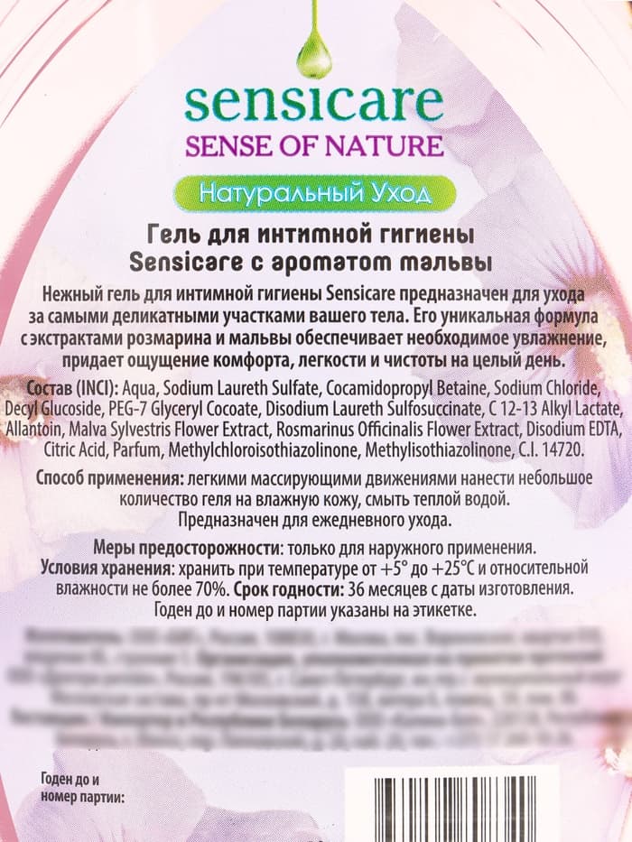 Гель для интимной гигиены Sensicare Мальва 500 мл.