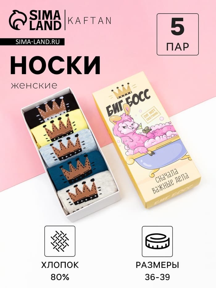 Носки женские KAFTAN Have a nice day, набор 5 пар, размер 36-39