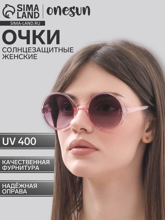 Очки солнцезащитные женские «OneSun. Круглые», uv 400, линза 5.5×5.5 см, розовые
