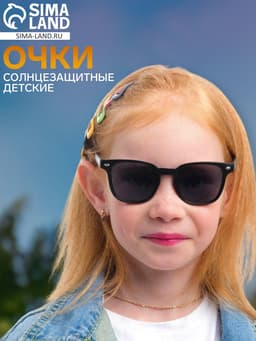 Очки солнцезащитные детские OneSun, 12.5×12.5×4.2 см, линза 3.2×4.2 см, чёрные