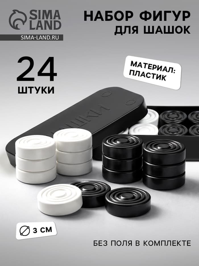 Шашки, d=3 см, h=0.9 см