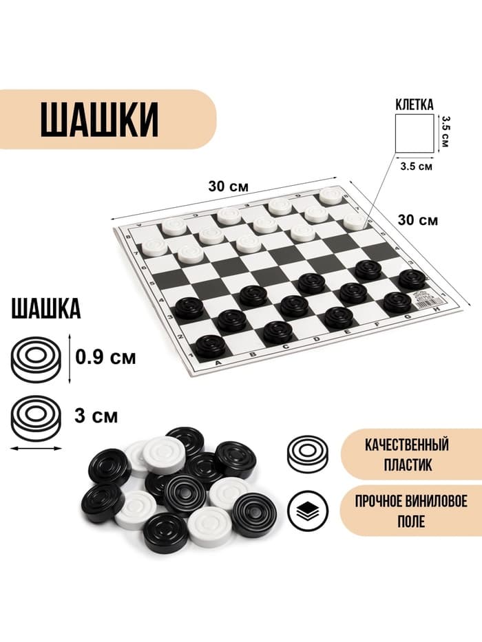 Шашки, поле винил, 30×30 см, d=3 см, h=0.9 см