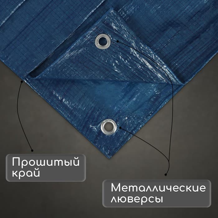 Тент защитный, 5×4 м, плотность 60 г/м², УФ, люверсы шаг 1 м, голубой