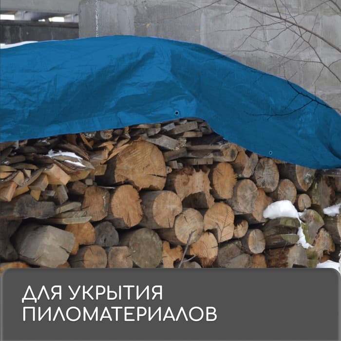 Тент защитный, 5×4 м, плотность 60 г/м², УФ, люверсы шаг 1 м, голубой
