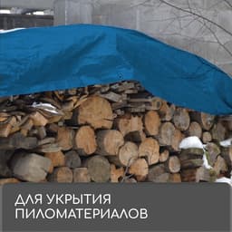 Тент защитный, 5×4 м, плотность 60 г/м², УФ, люверсы шаг 1 м, голубой