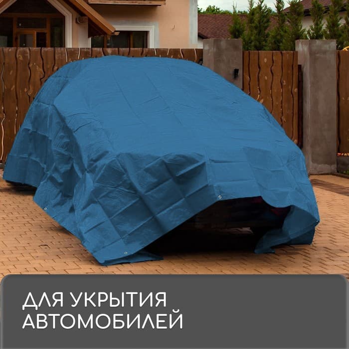 Тент защитный, 5×4 м, плотность 60 г/м², УФ, люверсы шаг 1 м, голубой