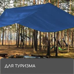 Тент защитный, 5×4 м, плотность 60 г/м², УФ, люверсы шаг 1 м, голубой