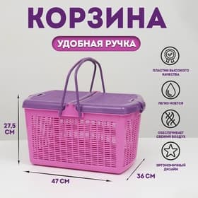Корзина, 47×36×27.5 см, пластик, фиолетовая