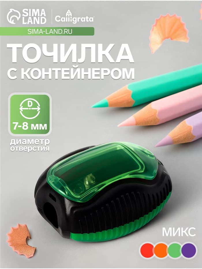 Точилка Calligrata «Жучок», с контейнером, МИКС