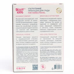 Прокладки вкладыши для груди, ультратонкие, лактационные HOME&TRAVEL, набор 60 шт., Roxy-kids