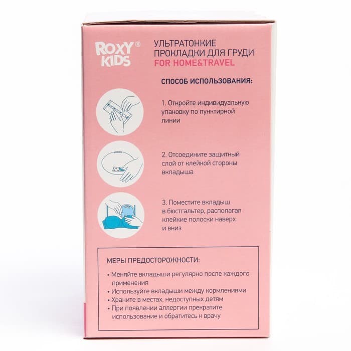 Прокладки вкладыши для груди, ультратонкие, лактационные HOME&TRAVEL, набор 60 шт., Roxy-kids