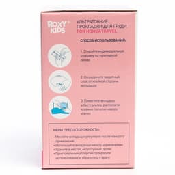 Прокладки вкладыши для груди, ультратонкие, лактационные HOME&TRAVEL, набор 60 шт., Roxy-kids