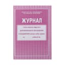 Журнал учёта работы педагога дополнительного образования (секция, клуб, кружок), А4, 20 листов