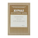 Журнал факультативных занятий А4, 48 листов, обложка офсет 120 г/м², блок газетный 45 г/м²
