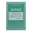 Журнал учёта работы педагога дополнительного образования А4, 40 страниц