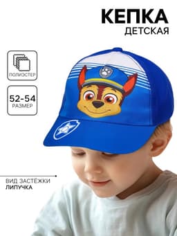 Кепка детская для мальчика, размер 52-54
