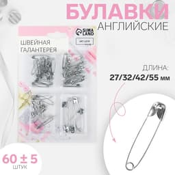 Набор булавок английских, 27 / 32 / 42 / 55 мм, 60±5 шт., цвет серебряный