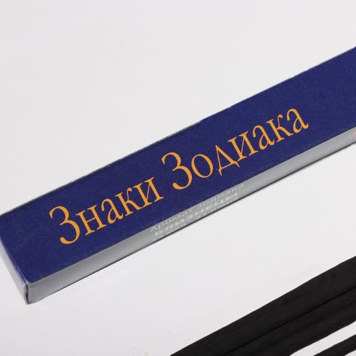Благовония «Зодиак БЛИЗНЕЦЫ – мандарин», 8 палочек