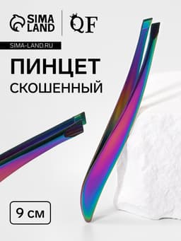 Пинцет скошенный, 9 см, разноцветный