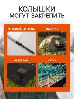 Набор колышков для зажима укрывного материала, h=17 см, набор 10 шт., Greengo