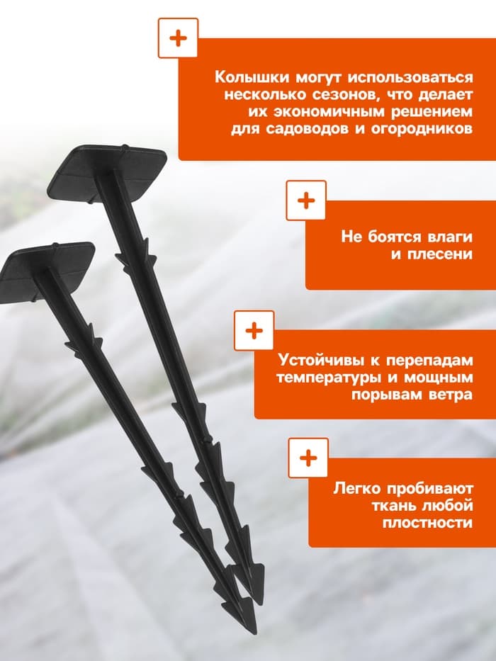 Набор колышков для зажима укрывного материала, h=17 см, набор 10 шт., Greengo