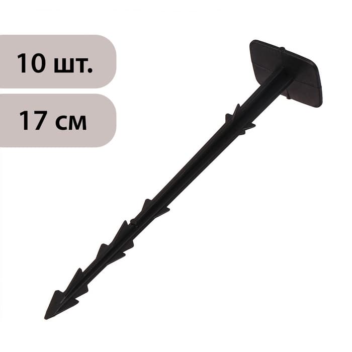 Набор колышков для зажима укрывного материала, h=17 см, набор 10 шт., Greengo