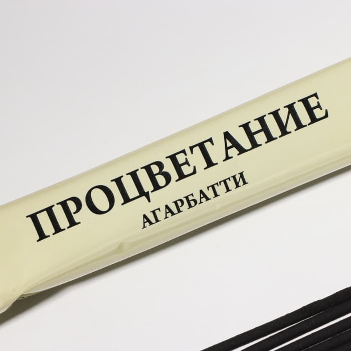Благовония «Тайна ночи Процветание», 8 палочек в мягкой упаковке