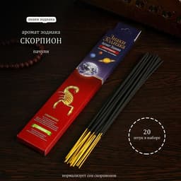 Благовония «Зодиак СКОРПИОН–пачули», 20 палочек в упаковке