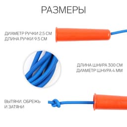 Скакалка спортивная, 3 м, регулируемая, синяя