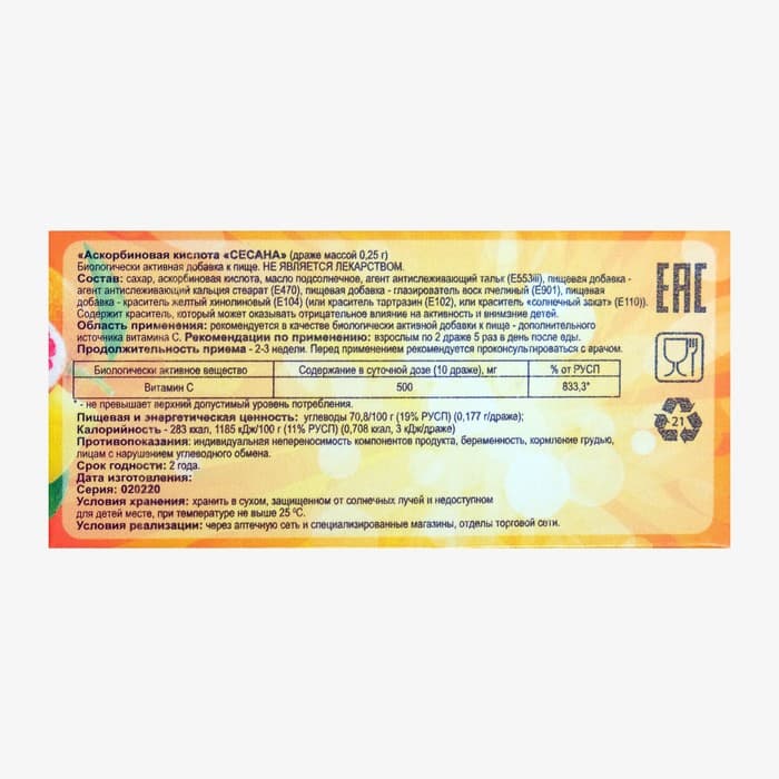 Витамин C, аскорбиновая кислота, 100 драже по 50 мг