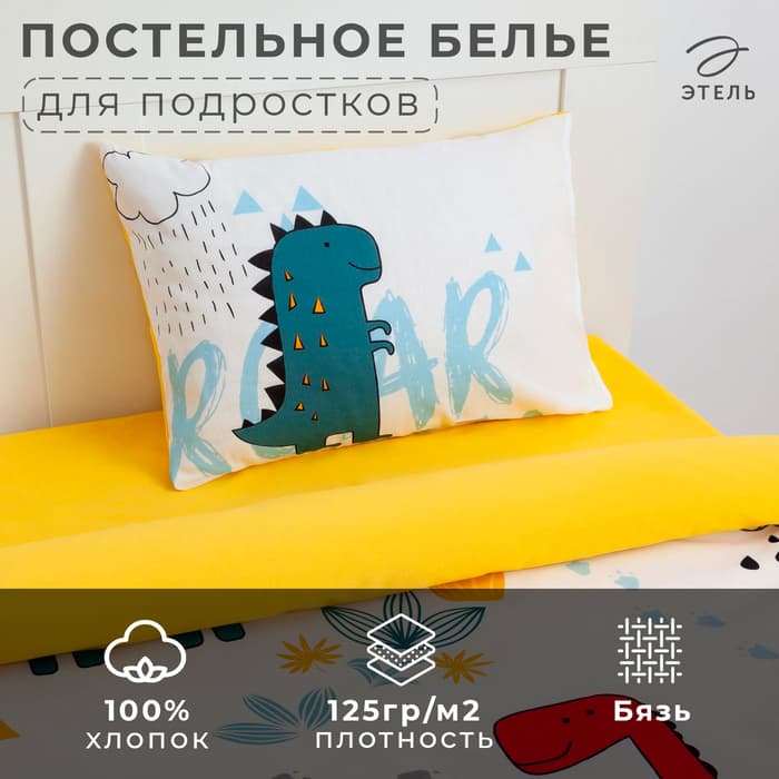 Постельное бельё 1.5-спальное «Этель» Dinoparty, бязь