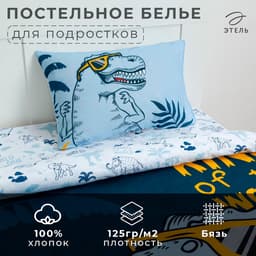 Постельное бельё 1.5-спальное «Этель» T-Rex king, бязь