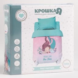 Постельное бельё ясельное «Крошка Я» Really mermaid, бязь