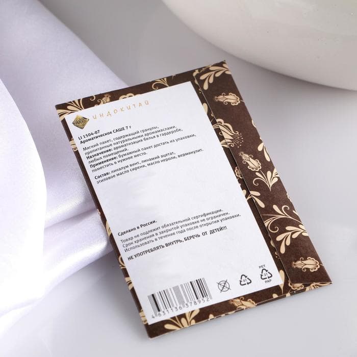 Аромасаше «Волшебные ароматы», кофе, вес 7 г, размер 7×10.5 см