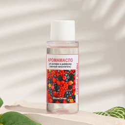 Эфирное масло для доливки в диффузор «Спелые ягоды», длительного действия, 30 мл