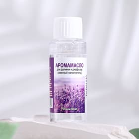 Эфирное масло для доливки в диффузор «Лаванда», длительного действия, 30 мл