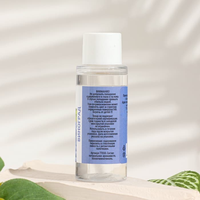 Эфирное масло для доливки в диффузор «Виноград», длительного действия, 30 мл