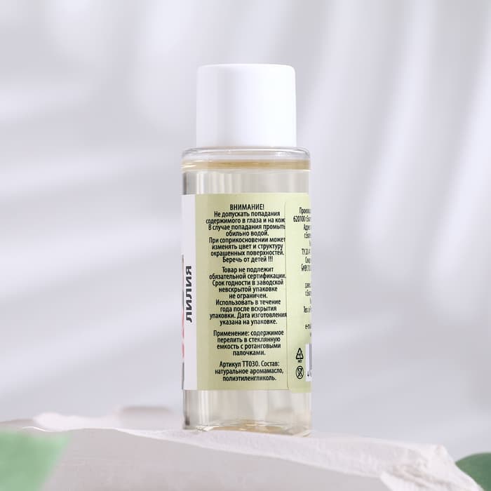 Эфирное масло для доливки в диффузор «Лилия», длительного действия, 30 мл