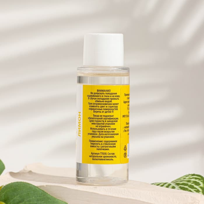 Эфирное масло для доливки в диффузор «Лимон», длительного действия, 30 мл